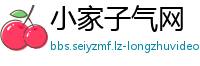 小家子气网